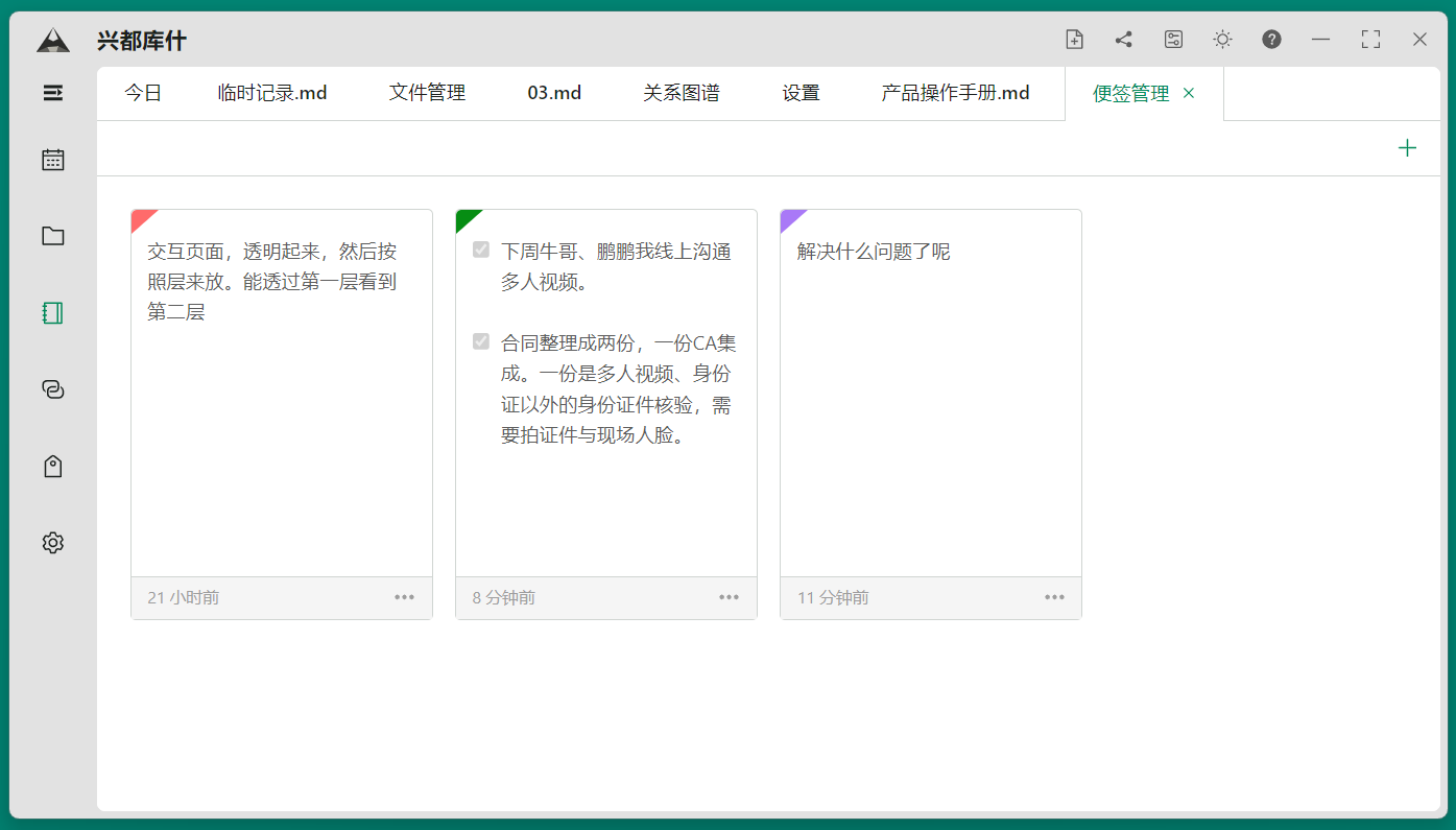 便签管理